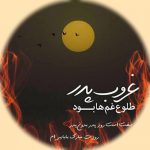 دانلود آهنگ پدر فوت شده از طرف دختر ۱۴۰۵ پسر  وضعیت واتساپ استوری mp3