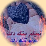 دانلود ریمیکس آهنگ نمیگم سنگ دلت میدونم تنگ دلت با صدای زن