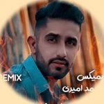 دانلود ریمیکس آهنگ پایان تلخ محمد امیری
