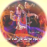 دانلود ریمیکس آذری شاد طولانی پشت سرهم رادیو جوان ۱۴۰۵