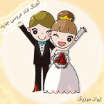 دانلود آهنگ عروسی جدید ۱۴۰۴ یکجا ولی فوق العاده شاد تالار دانلود آهنگ عروسی جدید ۱۴۰۴ یکجا ولی فوق العاده شاد تالار