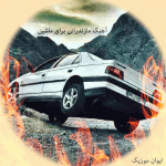 دانلود آهنگ مازندرانی باحال برای ماشین ریمیکس بیس دار گلچین یکجا