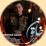دانلود ریمیکس آهنگ عزیزم عزیزم چی دیگه به پات بریزم فرشاد آزادی بیس دار تند