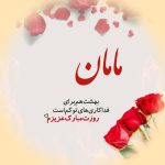 دانلود آهنگ ترکی روز مادر شاد غمگین برای وضعیت واتساپ استوری اینستا ۱۴۰۵