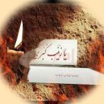 دانلود ریمیکس آهنگ نوحه زینب زینب بیس دار تند سیستمی ترکی فارسی