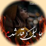 دانلود ریمیکس آهنگ بابا لیلی بیمار شدم جان لیلی گرفتار شدم محلی اصلی بدون ریمیکس دانلود ریمیکس آهنگ بابا لیلی بیمار شدم جان لیلی گرفتار شدم محلی اصلی بدون ریمیکس