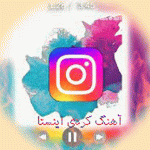 دانلود آهنگ کردی معروف اینستاگرام ۱۴۰۵ شوتی لاتی بیس دار شاد غمگین ۲۰۲۶ دانلود آهنگ کردی معروف اینستاگرام ۱۴۰۵ شوتی لاتی بیس دار شاد غمگین ۲۰۲۶