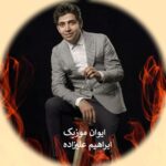 دانلود آهنگ های ابراهیم علیزاده برای مجالس عروسی ۱۴۰۵