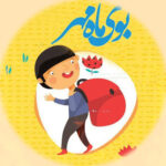 دانلود آهنگ باز آمد بوی ماه مدرسه ریمیکس بی کلام باکلام