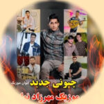 دانلود آهنگ چپونی جدید ۱۴۰۵ سازی عود سنگین فلوت بندر عباس