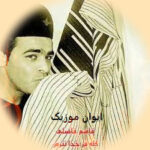 دانلود اهنگ ای جونم کر کلاش بدست کله فر خدا نترس ریمیکس اصلی اینستا
