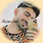 دانلود آهنگ رامین تجنگی جدید ۱۴۰۵ ریمیکس اینستا