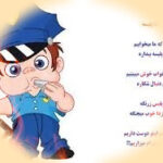 دانلود آهنگ شبا که ما میخوابیم آقا پلیسه بیداره + ریمیکس