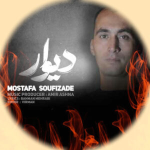 Mostafa Soufizadeh Divar