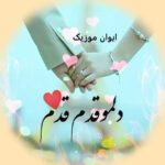 دانلود آهنگ عاشقانه برای ماشین ۱۴۰۵ یکجا + ریمیکس