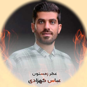 Abas20Kohzadi20 20Atre20Zemestoon