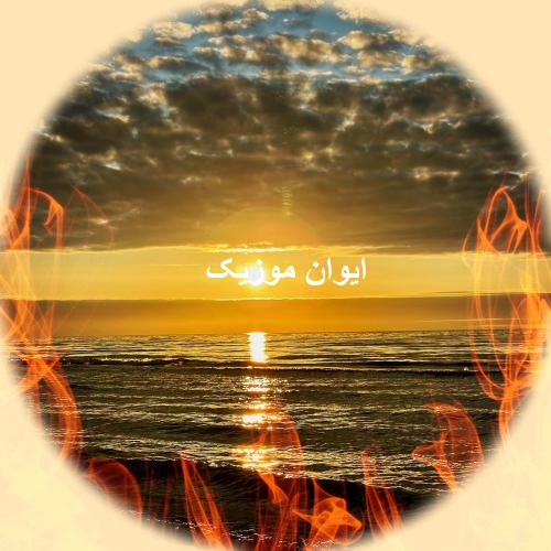 دانلود آهنگ بندری سنگین حفله + ریمیکس ۲۰۲۵ - ۱۴۰۴ 1 bandari