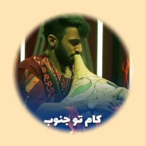 amir tnagsiri come to jonob