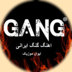 دانلود آهنگ گنگ اینستا ایرانی + ریمیکس ترند ۱۴۰۵ – ۲۰۲۶