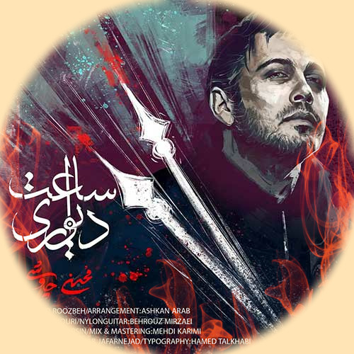 Mohsen Chavoshi Saate Divari