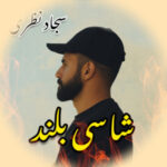 دانلود آهنگ Sajad Nazari shasi Boland ریمیکس بیس دار + اصلی