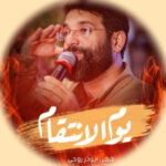 دانلود آهنگ حریفت منم ریمیکس اصلی (خیبر خیبر یا صهیون) دانلود آهنگ حریفت منم ریمیکس اصلی (خیبر خیبر یا صهیون)