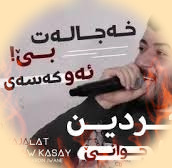 دانلود اهنگ آوات بوكانی Xajalat Be Aw Kasay + ریمیکس 3 Xajalat Be Aw Kasay