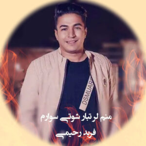 Farbod Rahimi Manam Lor