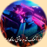 دانلود آهنگ شدم عاشق سادگیات + ریمیکس اینستاگرام 