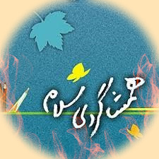 دانلود آهنگ همشاگردی سلام بی کلام با کلام + ریمیکس 1 hamshagerdi salam