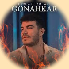 Farhad Farhadi – Gonahkar