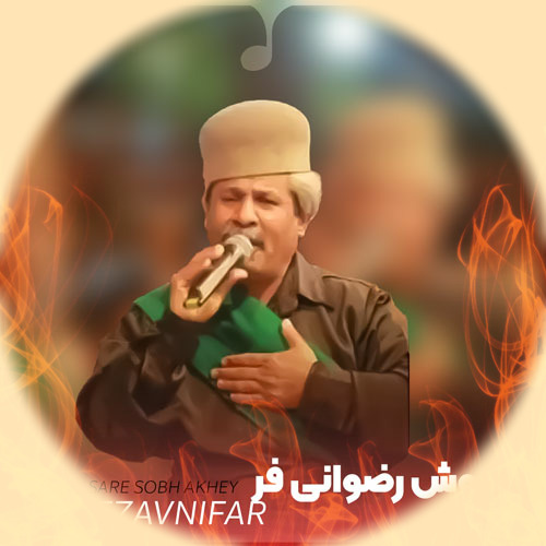 Kourosh Rezvanifar Akhey