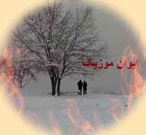 دانلود آهنگ زمستون ترند اینستاگرام + ریمیکس 6 za