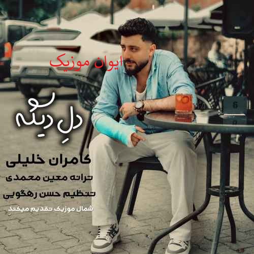 Kamran Khalili Dele Dige Cover001