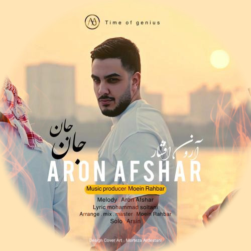 دانلود آهنگ اون موج موهات کارون مونه ریمیکس اینستاگرام + اصلی 9 Aron Afshar Jaan Jaan