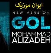 دانلود آهنگ تورو جدا کردم از یه عالمه گل اینستاگرام + ریمیکس 11 gol