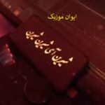 دانلود آهنگ شیرین آی شیرین شیرین تا تماشای تو نکم ریمیکس اینستا دانلود آهنگ شیرین آی شیرین شیرین تا تماشای تو نکم ریمیکس اینستا