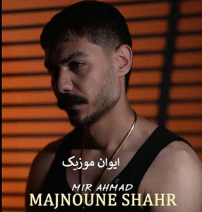 Majnoune Shahr