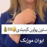 دانلود آهنگ سنین پولون منیمدی اینستاگرام + ریمیکس