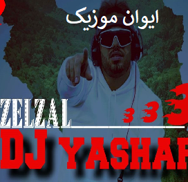 دانلود ریمیکس زلزال 3 دیجی یاشار DJ Yashar اینستاگرام 10 Untitled1546545654545
