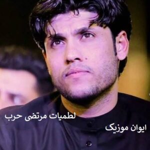 دانلود مداحی مرتضی حرب جديد صوتی 2026 - 1405 10 hareb