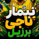 دانلود آهنگ Parado no Bailão از MC L da Vinte ترند اینستاگرام دانلود آهنگ Parado no Bailão از MC L da Vinte ترند اینستاگرام
