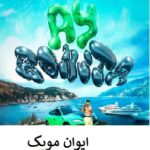 دانلود آهنگ آی بونیتا ay bonita از martinwhite & santiago berrio دانلود آهنگ آی بونیتا ay bonita از martinwhite & santiago berrio