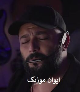 دانلود آهنگ آه استانبول بی کلام 1 ah