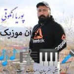 دانلود آهنگ امان امان گوزلریم نم اولوبدی اینستا دانلود آهنگ امان امان گوزلریم نم اولوبدی اینستا