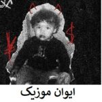 دانلود آهنگ banshee floyymenor (ترند تیک تاک اینستاگرام)
