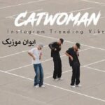دانلود آهنگ catwoman instrumental leokarlo + ورژن Slowed