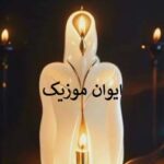 دانلود آهنگ อาการ ปวด รู มา ติก از kawintida jainan + ریمیکس