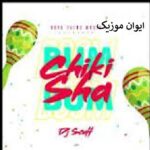 دانلود آهنگ Chiki Sha DJ Scuff تیک تاک اینستاگرام + ریمیکس دانلود آهنگ Chiki Sha DJ Scuff تیک تاک اینستاگرام + ریمیکس
