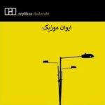 دانلود آهنگ یاش الی Yaş Elli از Replikas